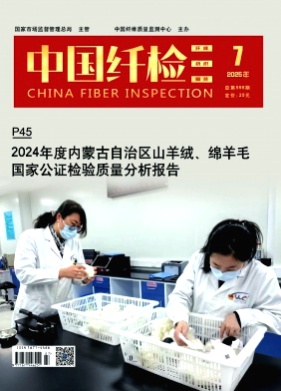 中国纤检杂志